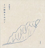 楽天市場】岩坂恵子（本・雑誌・コミック）の通販