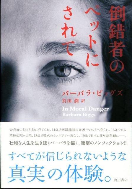 倒錯者のペットにされて