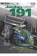 GP CAR Story（Vol.12） ジョーダン191・フォード （サンエイムック）