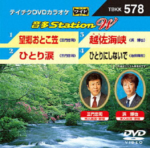 音多Station W [ (カラオケ) ]