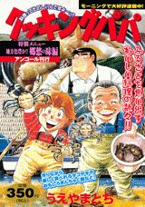 クッキングパパ（地方色豊か！！郷愁の味編）
