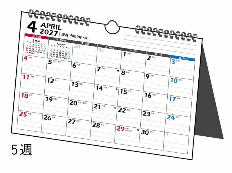 2027年版 1月始まり E104 エコカレンダー壁掛・卓上兼用 高橋書店A5サイズ壁掛・卓上兼用タイプ