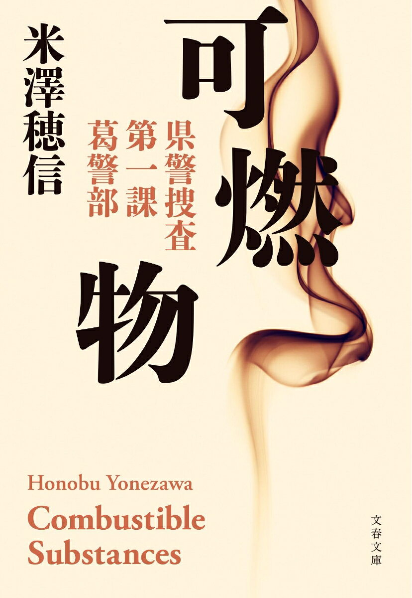 可燃物