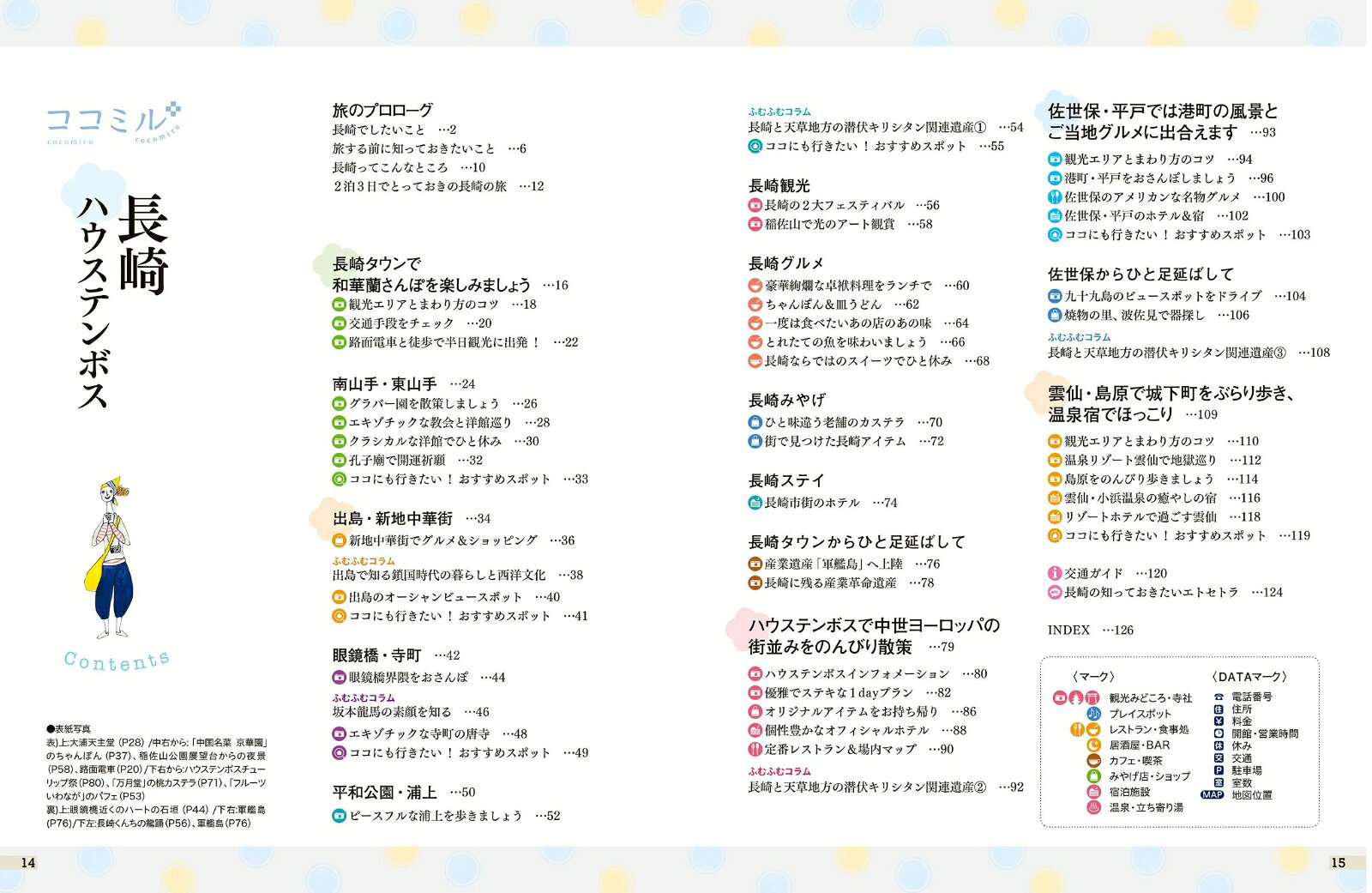 ココミル長崎 ハウステンボス [ JTBパブリッシング 旅行ガイドブック 編集部 ] book-21056502 楽天ブックス サンプル画像2