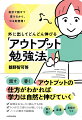 親野流！やる気を引き出すメソッド満載。