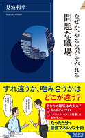 なぜか、やる気がそがれる 問題な職場