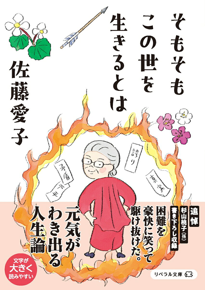 そもそもこの世を生きるとは