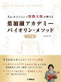 葉加瀬太郎によるバイオリン入門書。ひまわり、エトピリカ、Ａｎｏｔｈｅｒ　Ｓｋｙ他人気曲を葉加瀬校長と楽しく練習しながら上手くなる。バイオリン初心者も、一度挫折した人もこの一冊があれば大丈夫。