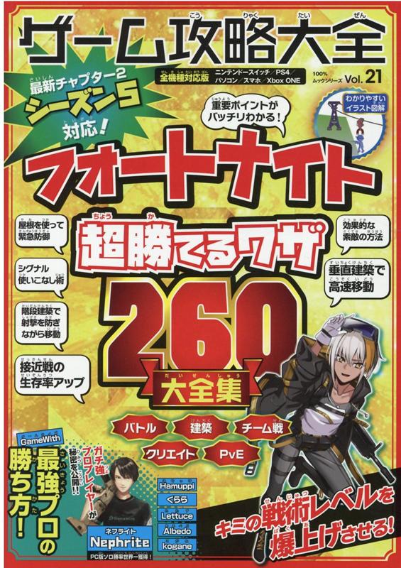 ゲーム攻略大全（Vol．21）