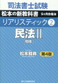 理由・図が豊富。物権法・相続法改正完全対応。