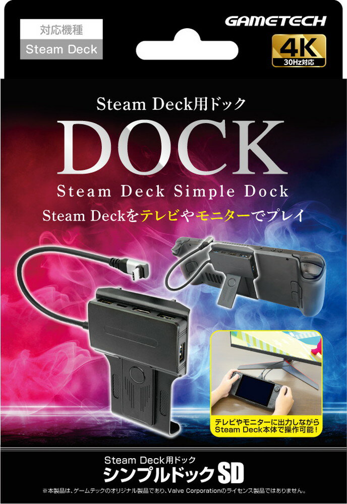 Steam Deck対応ドッキングステーション『シンプルドックSD』