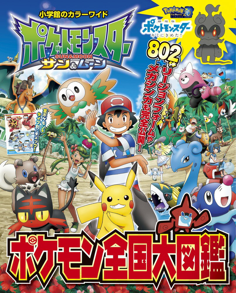 【楽天ブックスならいつでも送料無料】ポケットモンスター サン＆ムー...