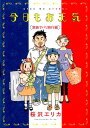 今日もお天気 家族でパリ旅行編 （フィールコミックス） 桜沢エリカ