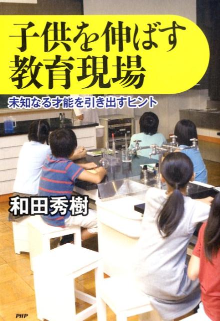 子供を伸ばす教育現場