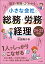 基本と実務がよくわかる 小さな会社の総務・労務・経理 24-25年版