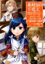 本好きの下剋上～司書になるためには手段を選んでいられません～第一部「本がないなら作ればいい！IV」 鈴華