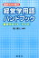 経営学用語ハンドブック