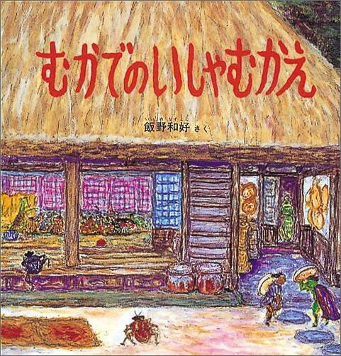 むかでのいしゃむかえ