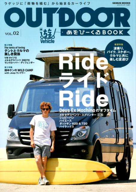 楽天楽天ブックスOUTDOORあそびーくるBOOK（VOL．02） ラッゲジに「荷物を積む」から始まるカーライフ RideライドRide　波乗り、バイク、スケボー。クルマと共 （GEIBUN　MOOKS）