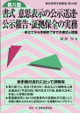 書式意思表示の公示送達・公示催告・証拠保全の実務第8版 申立てから手続終了までの書式と理論 （裁判事務手続講座） 