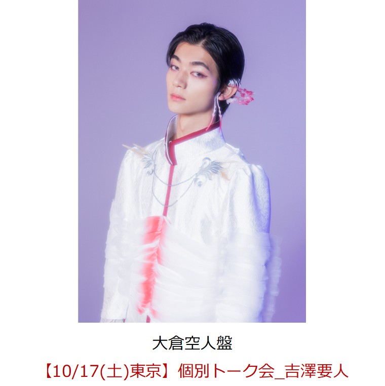 【楽天ブックス限定抽選特典】【クレジットカード決済限定】ラブリーズン (大倉空人盤)【イベント対象】(【10/17(土)東京】個別トーク会_吉澤要人)