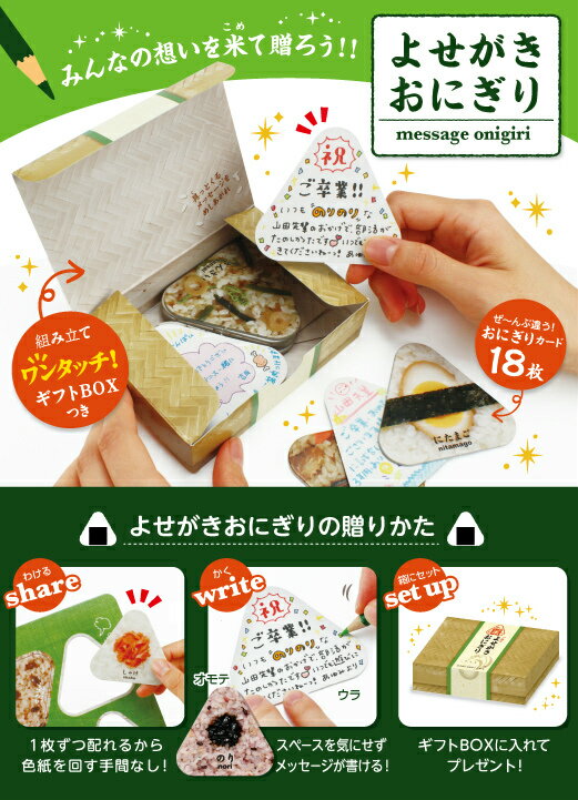 よせがきおにぎり