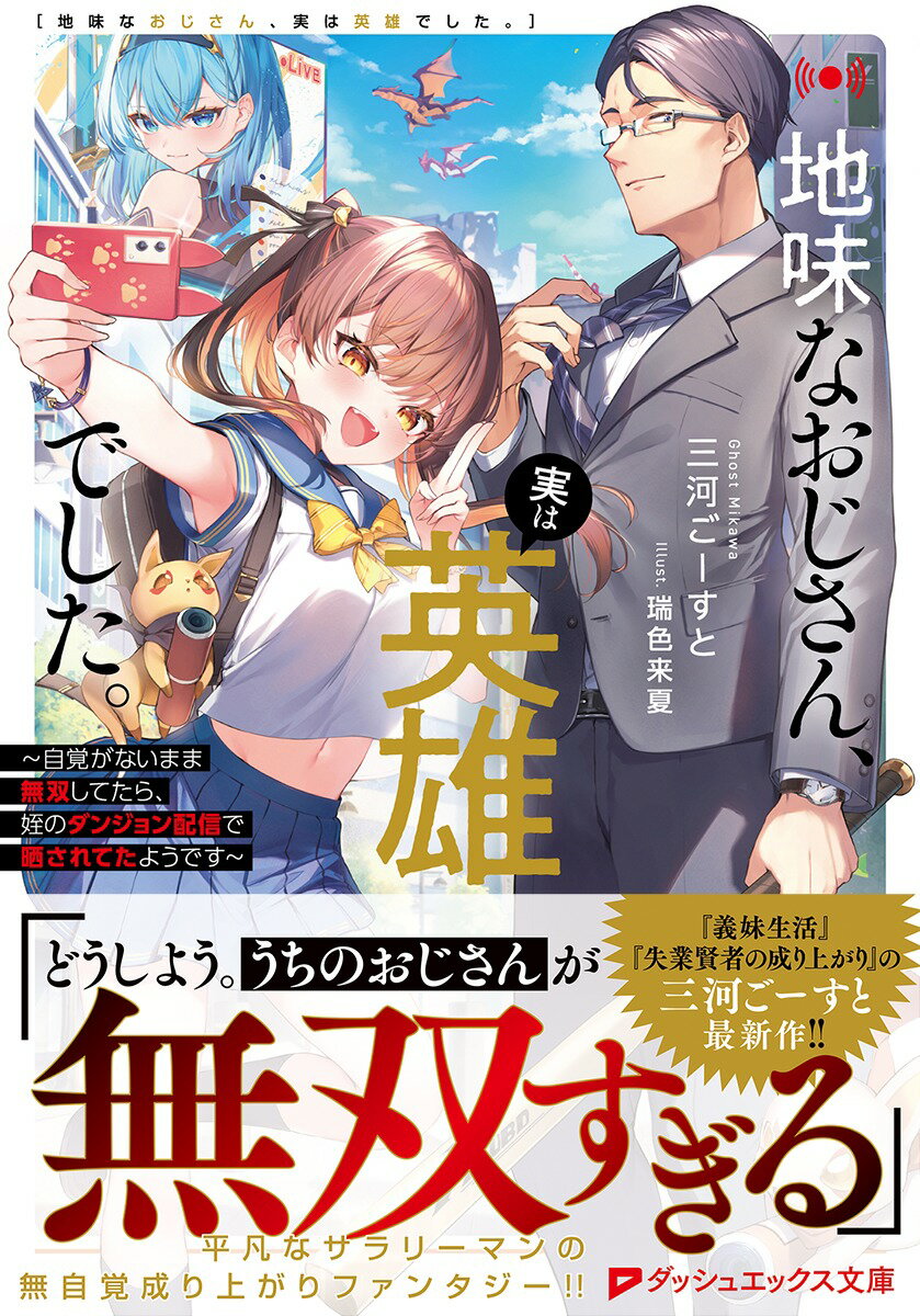 地味なおじさん、実は英雄でした。 ～自覚がない...の紹介画像2