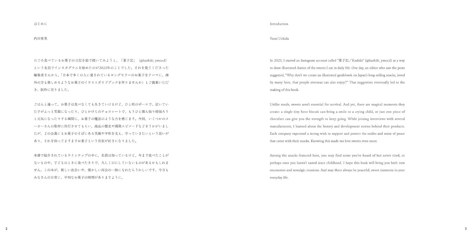 にっぽんのおかし Simple Joys: Classic Japanese Snacks for Everyday Life [ 内田 有美 ] 2