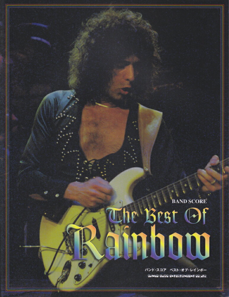 ベスト・オブ・レインボー