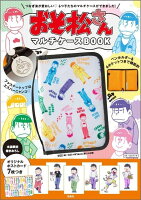 おそ松さん マルチケースBOOK