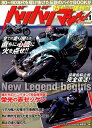 バリバリマシンLegend（vol．1） 80～90年代を駆け抜けた『伝説の走り屋バイブル』 [ バリバリマシンLegend編集部 ]