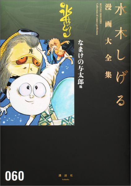 なまけの与太郎　他