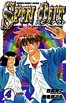 スピンナウト（4）
