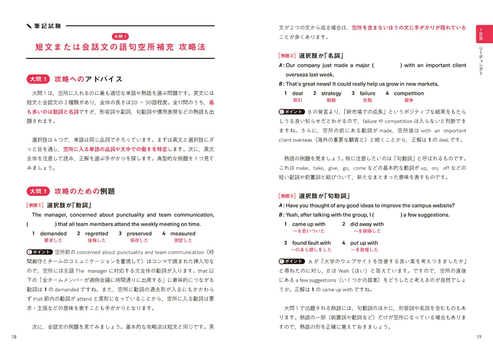 7日でできる！　英検®2級 必勝トレーニング [ 安河内 哲也 ]