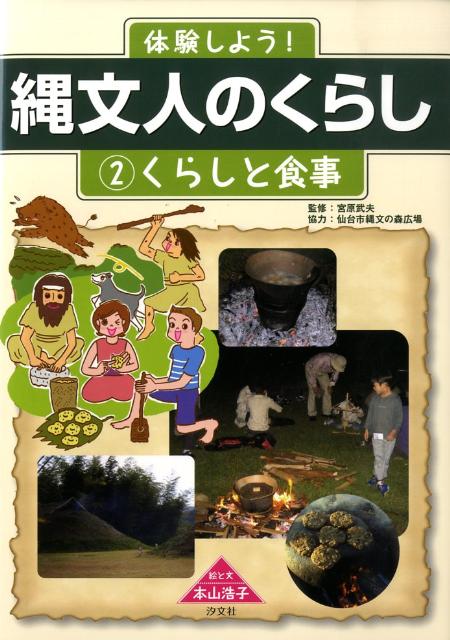 体験しよう！縄文人のくらし（2）