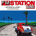 FM STATION 8090 ～CITYPOP J-POP～ by Kamasami Kong (V.A.)