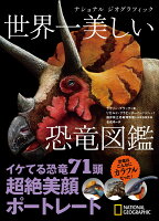 9784863135550 - 2024年恐竜イラストの勉強に役立つ書籍・本まとめ