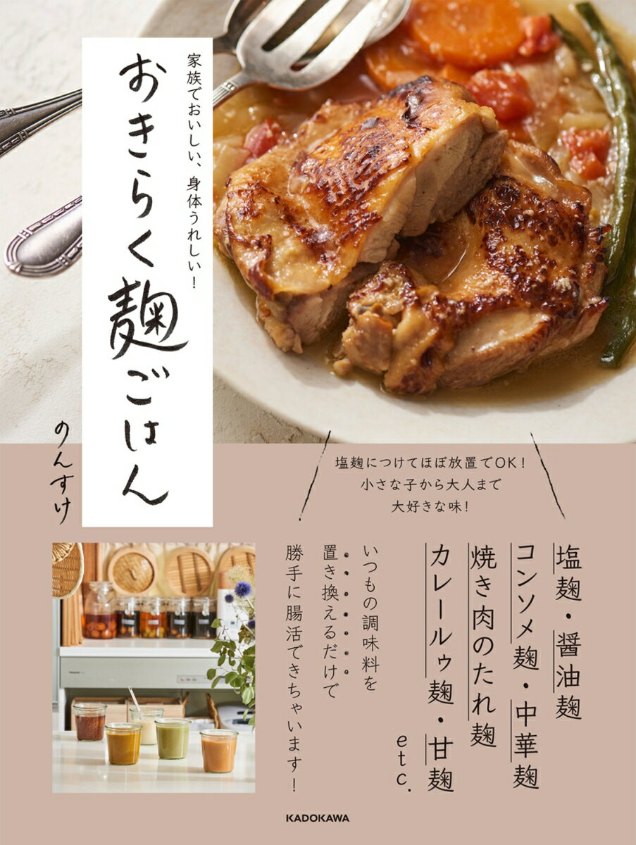 京都半兵衛麸のやさしいお麸レシピ