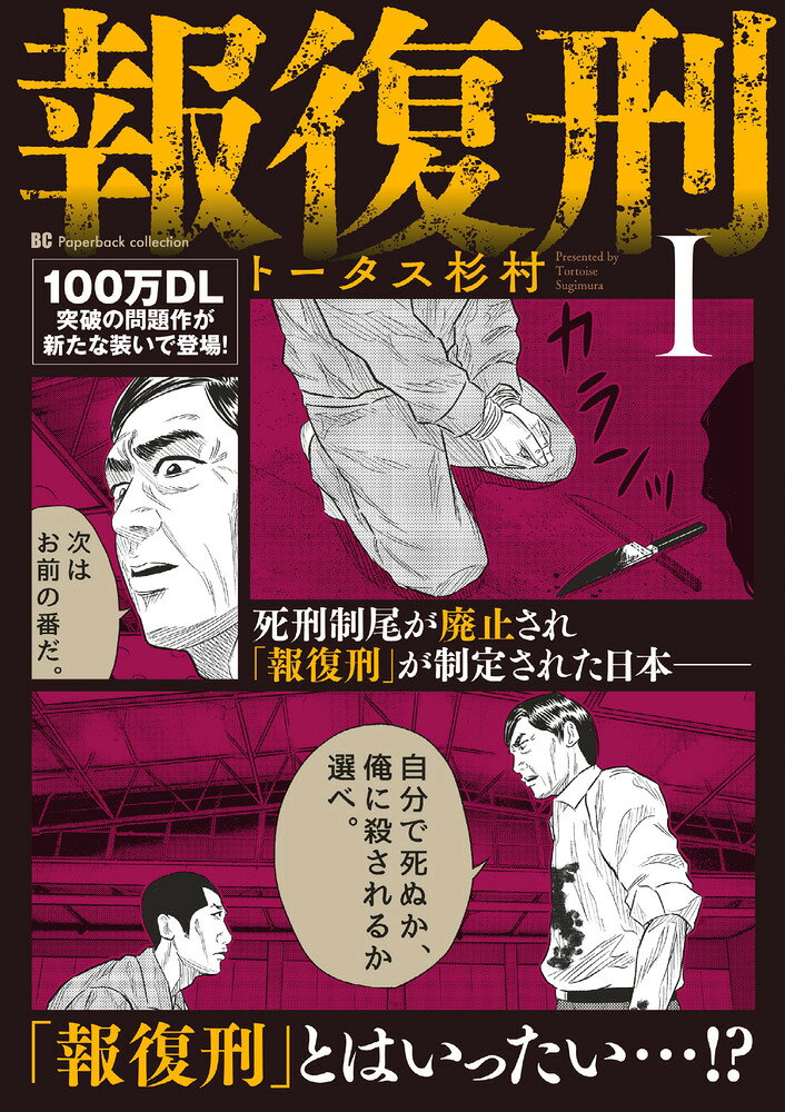 報復刑