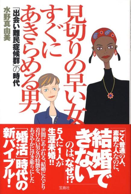 見切りの早い女すぐにあきらめる男