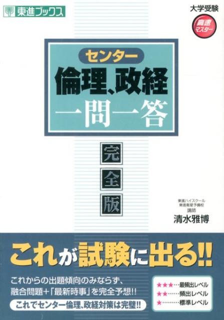 センター倫理、政経一問一答