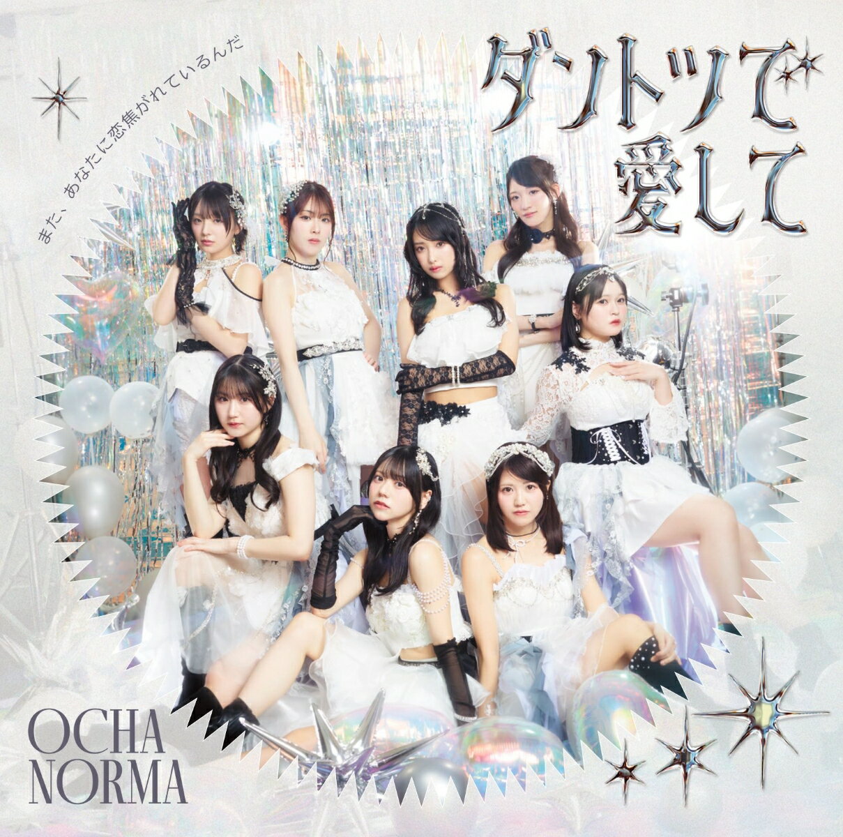 ダントツで愛して/また、あなたに恋焦がれているんだ (初回生産限定盤SP CD＋Blu-ray)