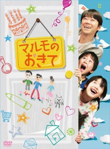 【送料無料】「マルモのおきて」 DVD-BOX