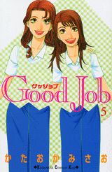 Good　Job（5）