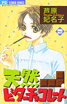 天然ビターチョコレート（2）
