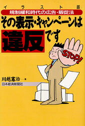 その表示・キャンペーンは違反です