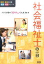 社会福祉士の一日 （医療 福祉の仕事 見る知るシリーズ） WILLこども知育研究所