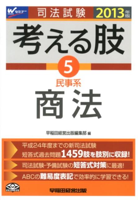 司法試験考える肢（2013年版5）