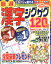 厳選漢字ジグザグ120問（VOL．15）