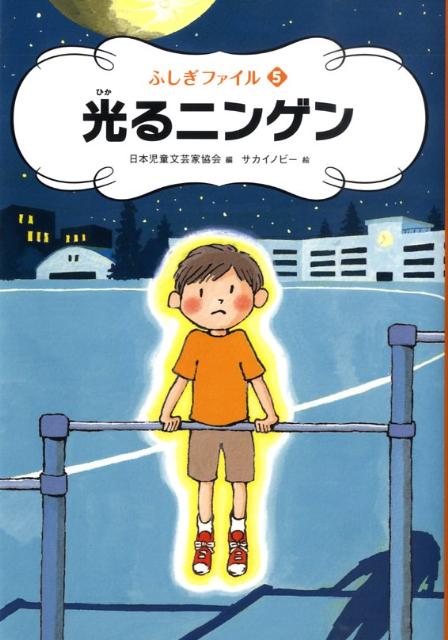 光るニンゲン